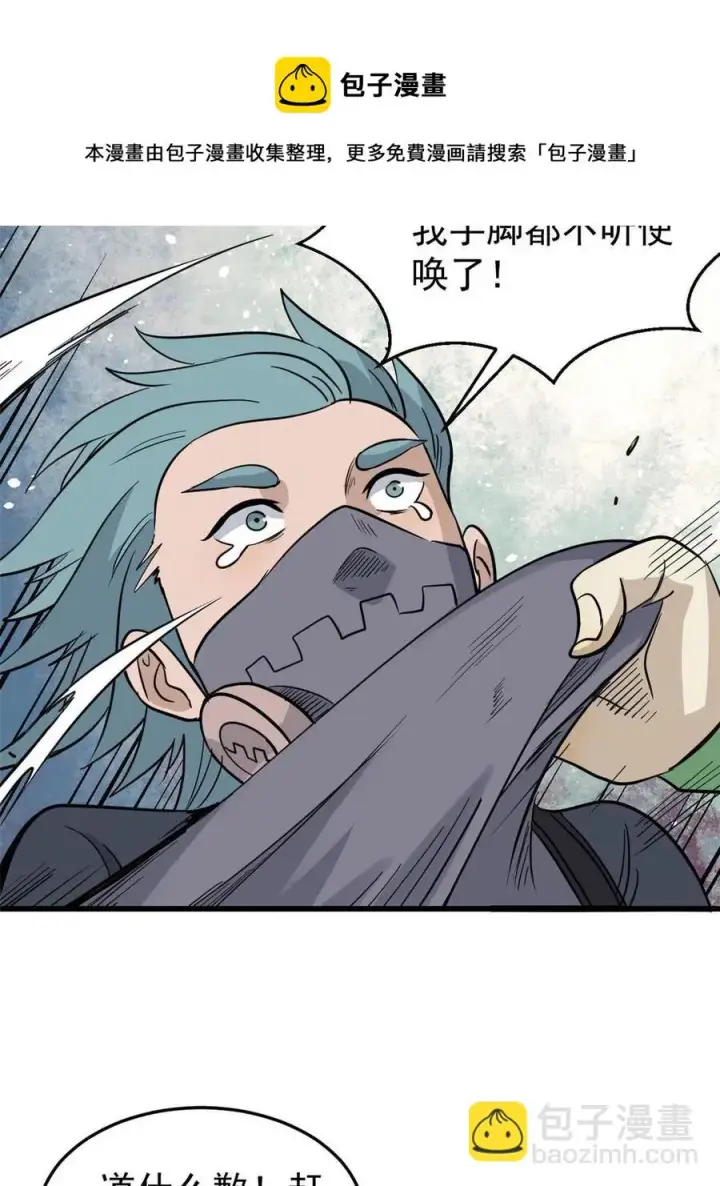 漫画《万古最强宗》128 邪道门派第45张图