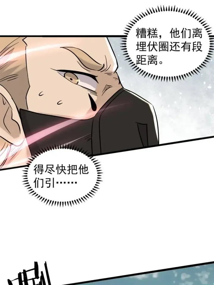 漫画《万古最强宗》128 邪道门派第47张图