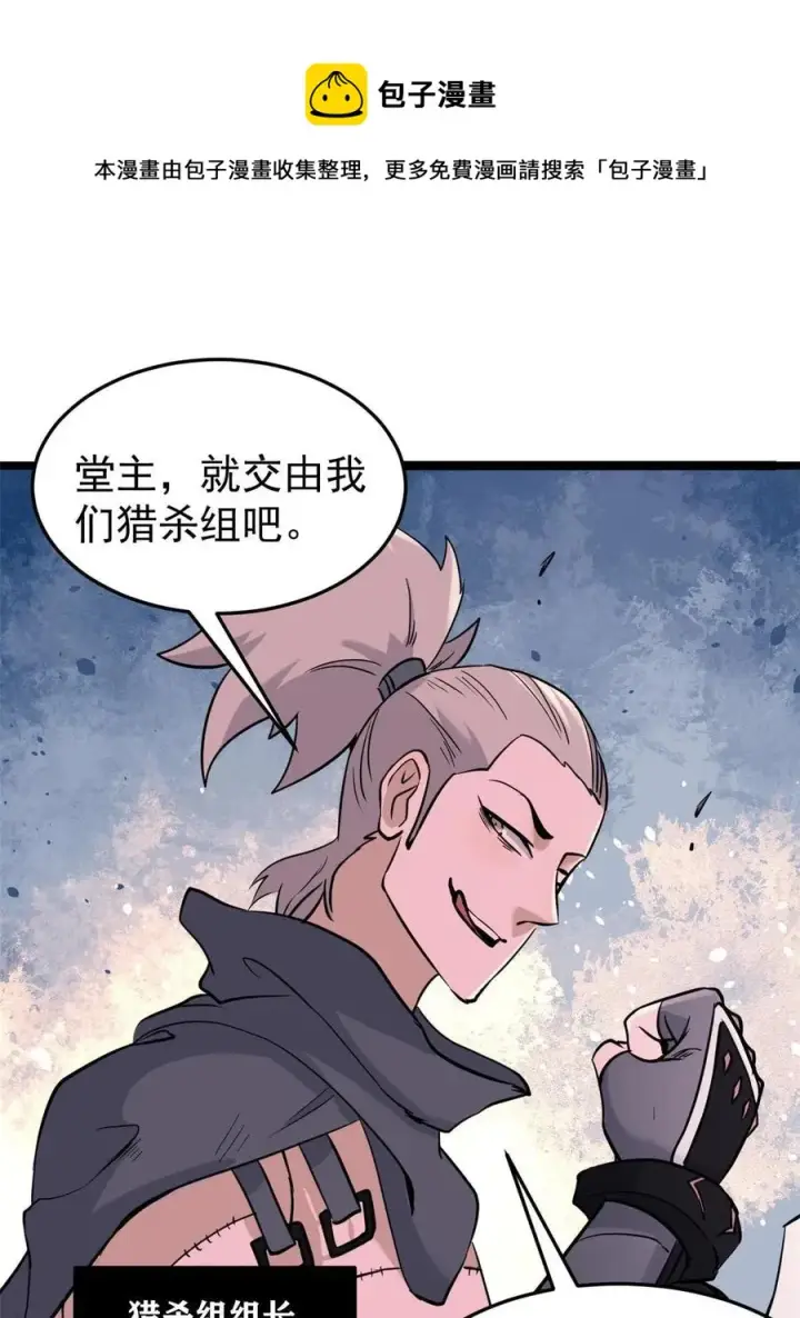 漫画《万古最强宗》128 邪道门派第5张图