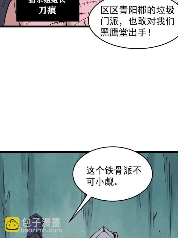 漫画《万古最强宗》128 邪道门派第6张图