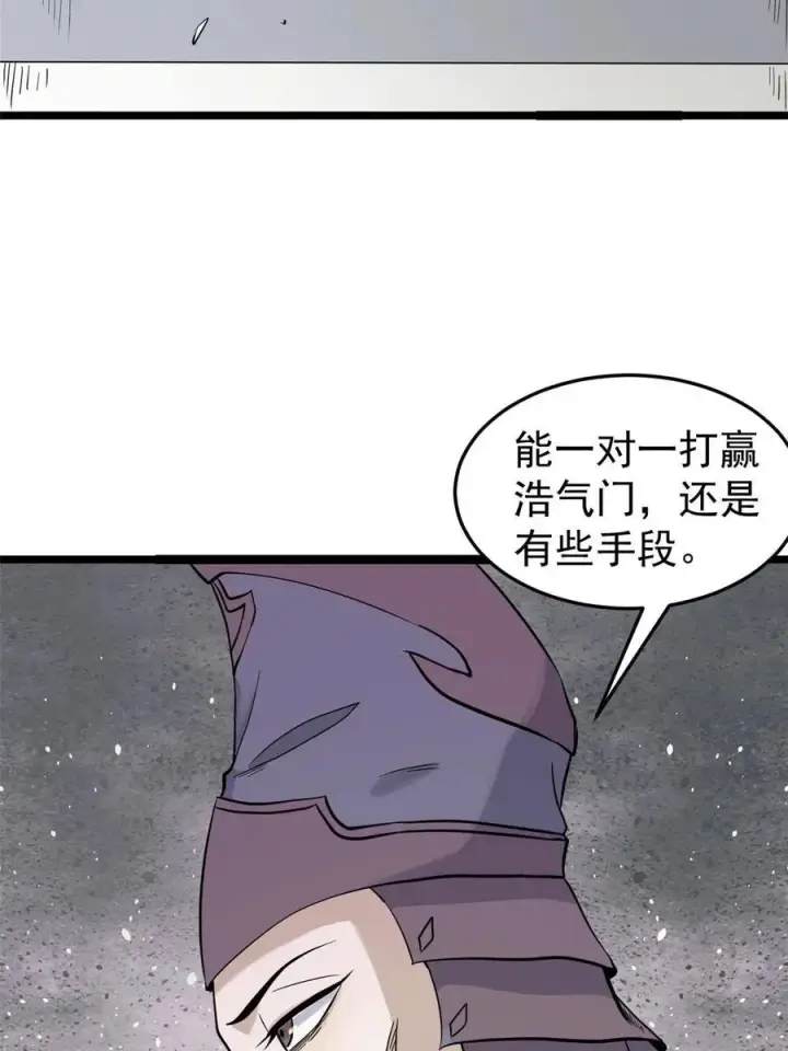 漫画《万古最强宗》128 邪道门派第8张图
