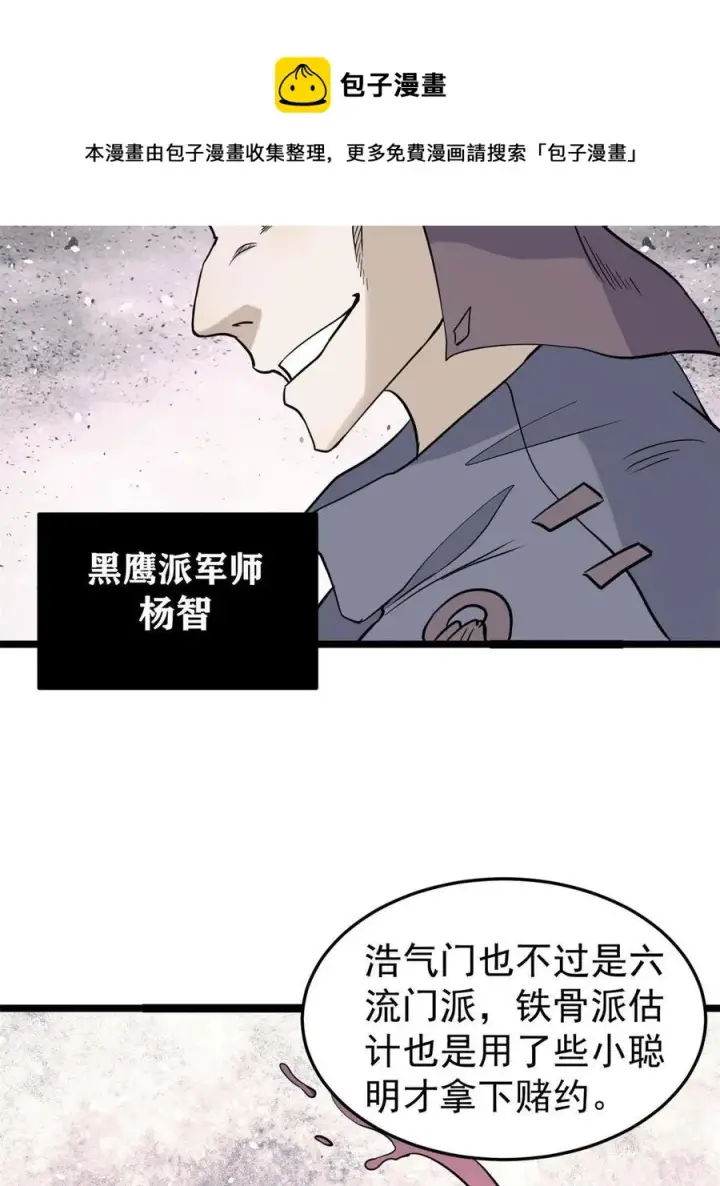 漫画《万古最强宗》128 邪道门派第9张图