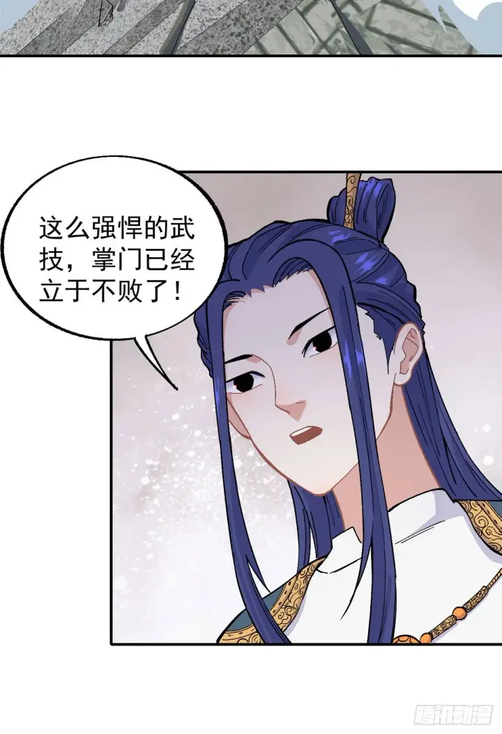 漫画《万古最强宗》13 长老挑衅第15张图