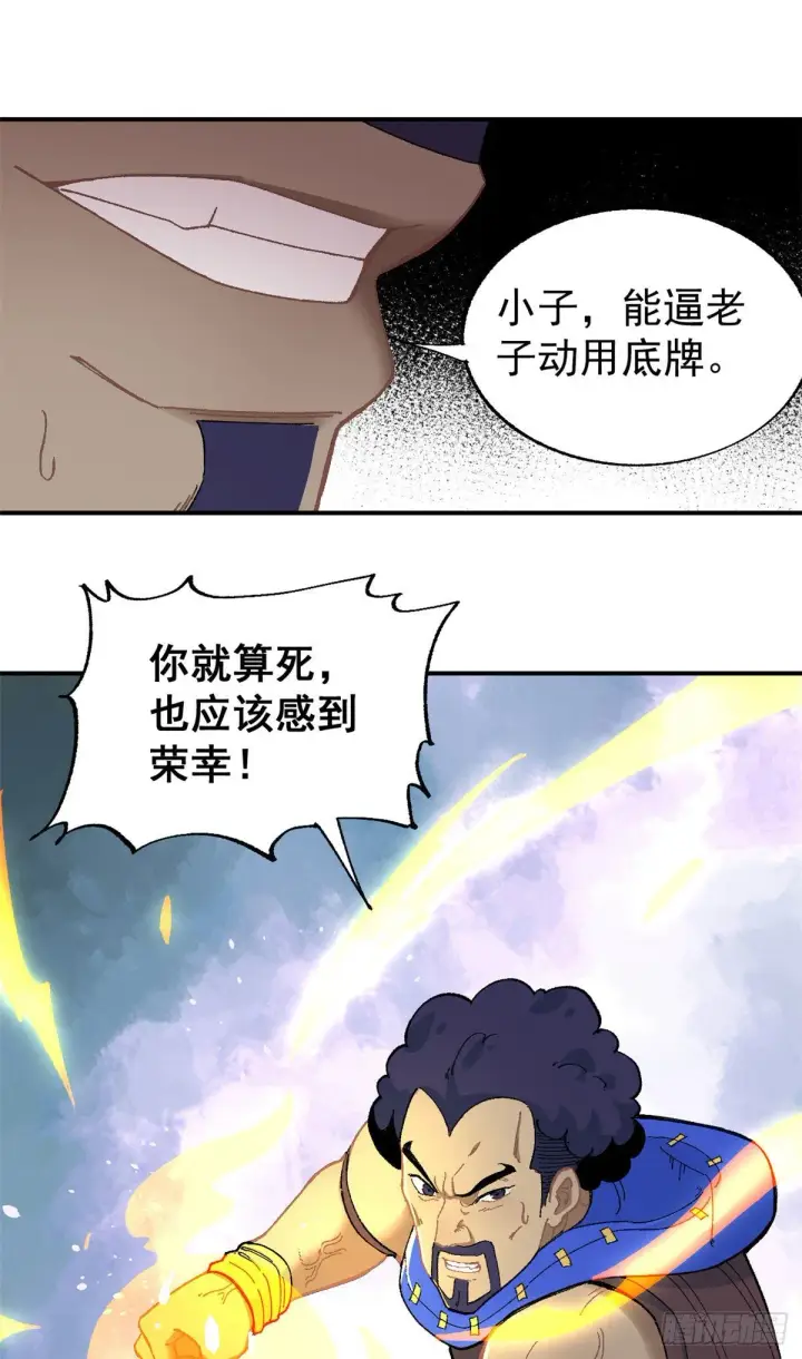 漫画《万古最强宗》13 长老挑衅第16张图