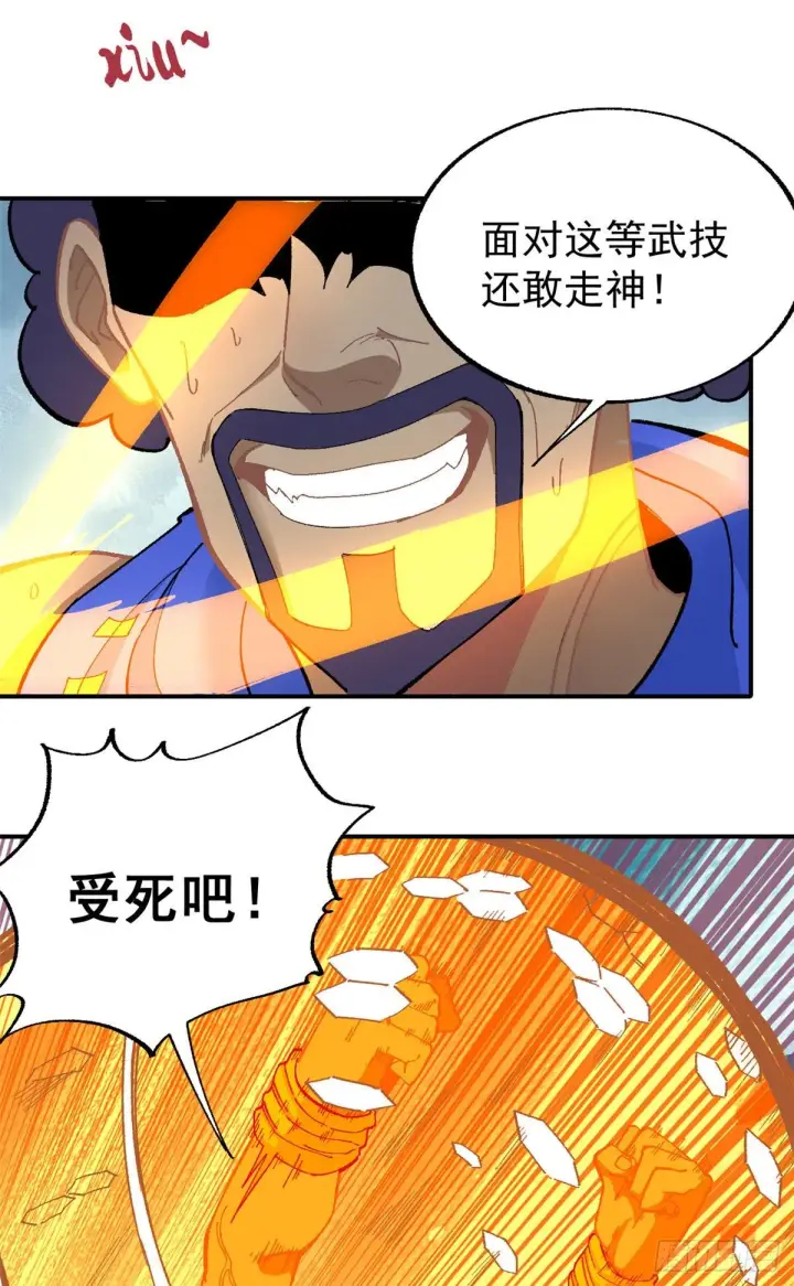 漫画《万古最强宗》13 长老挑衅第21张图