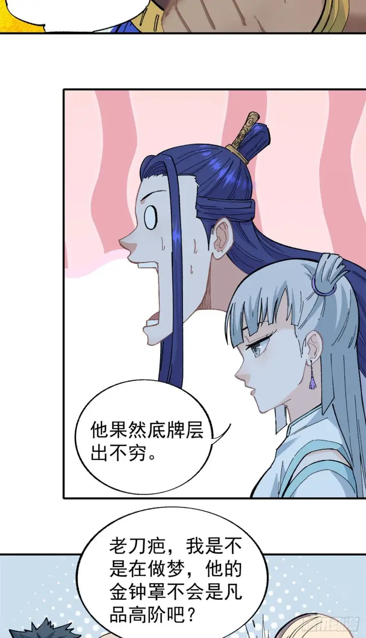 漫画《万古最强宗》13 长老挑衅第26张图