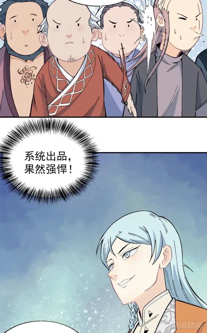 漫画《万古最强宗》13 长老挑衅第27张图