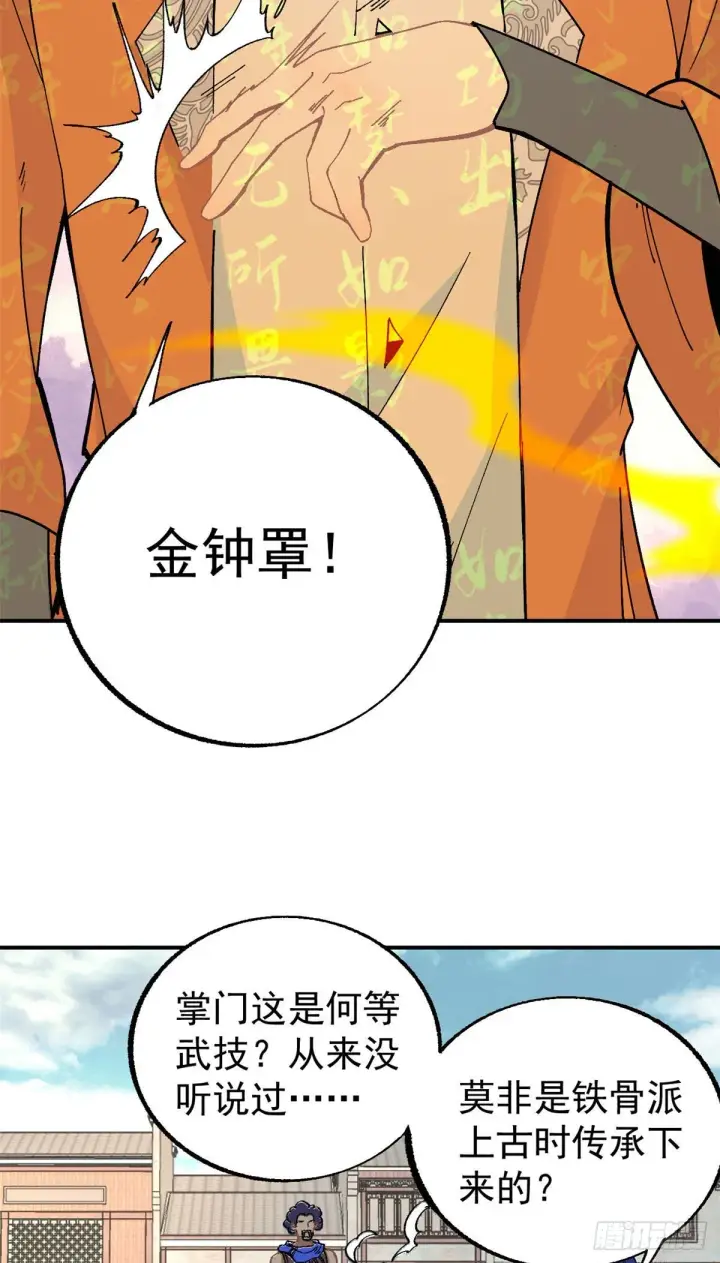 漫画《万古最强宗》13 长老挑衅第4张图