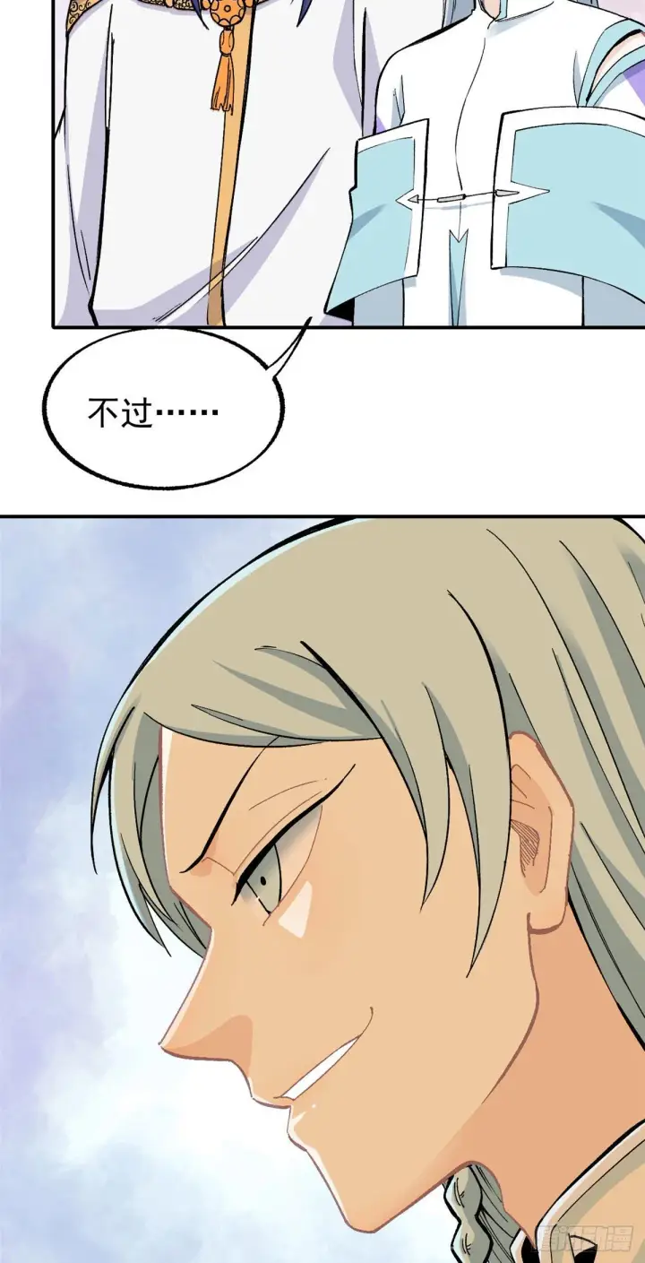 漫画《万古最强宗》13 长老挑衅第6张图