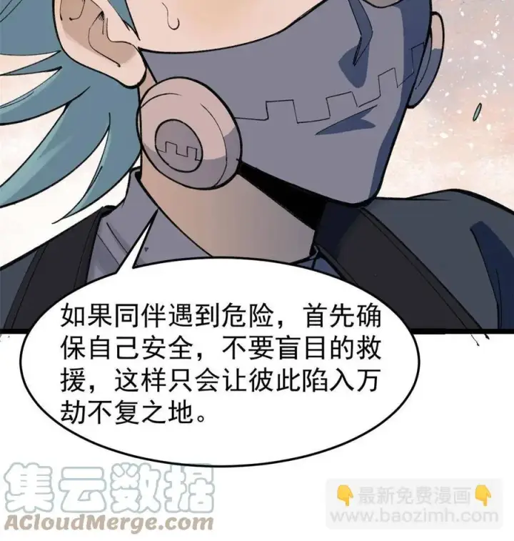 漫画《万古最强宗》129 请君入瓮第10张图