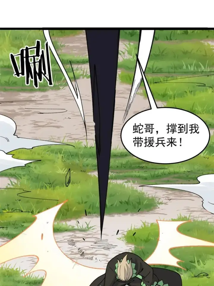 漫画《万古最强宗》129 请君入瓮第11张图