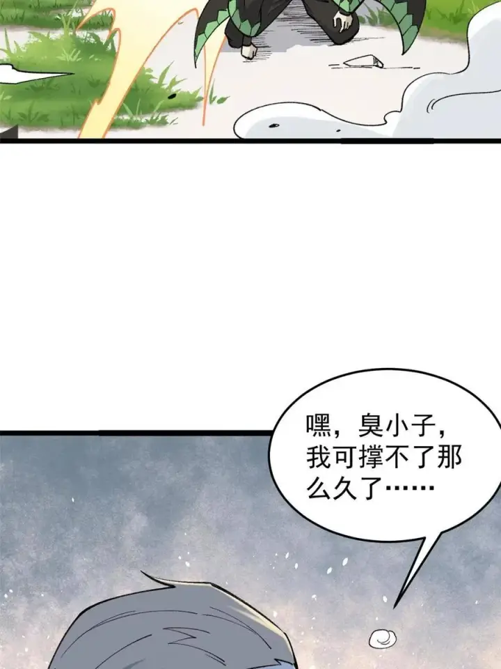 漫画《万古最强宗》129 请君入瓮第12张图