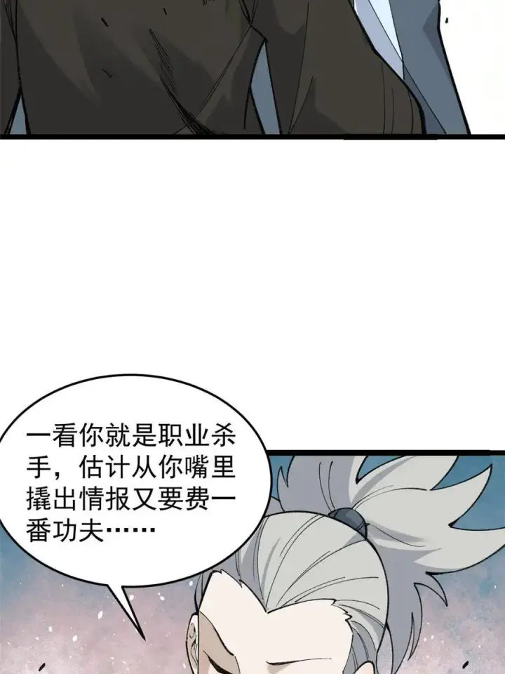 漫画《万古最强宗》129 请君入瓮第15张图