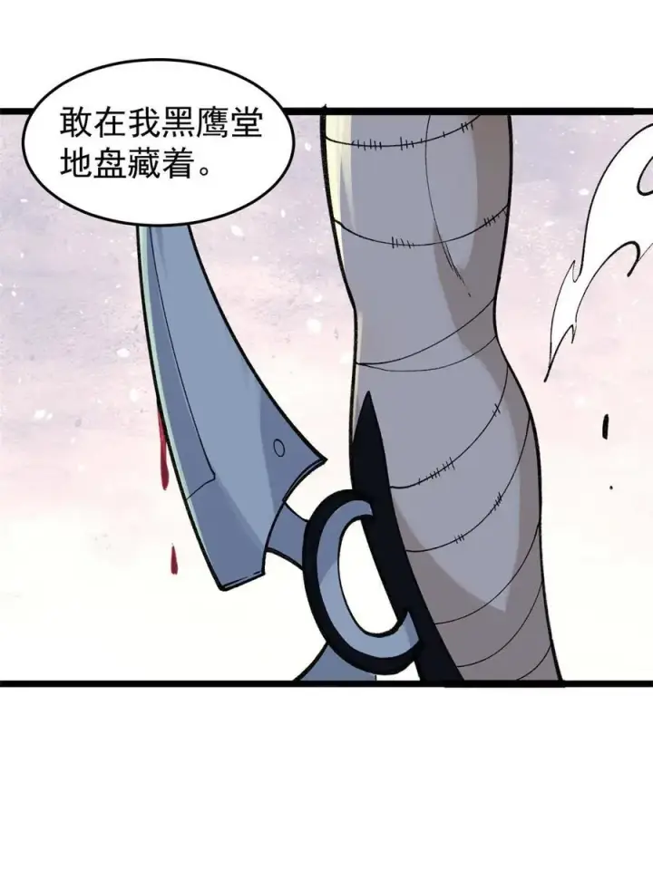 漫画《万古最强宗》129 请君入瓮第2张图