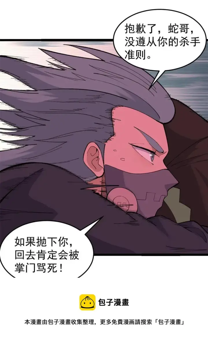 漫画《万古最强宗》129 请君入瓮第21张图