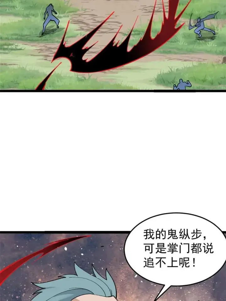 漫画《万古最强宗》129 请君入瓮第23张图