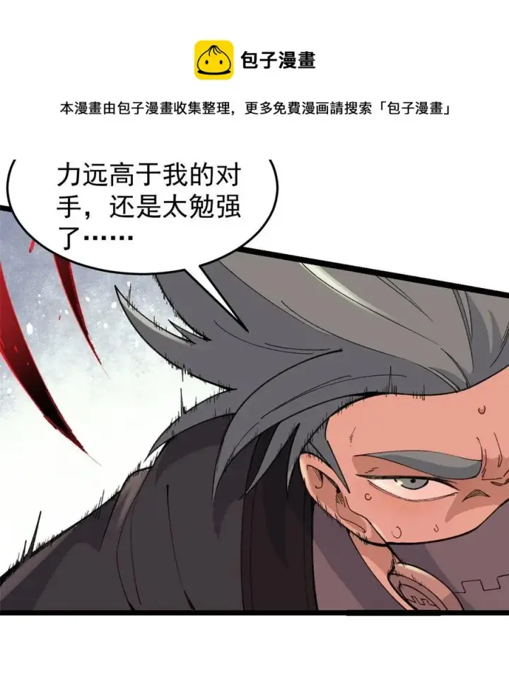 漫画《万古最强宗》129 请君入瓮第29张图
