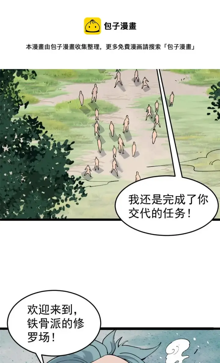 漫画《万古最强宗》129 请君入瓮第33张图