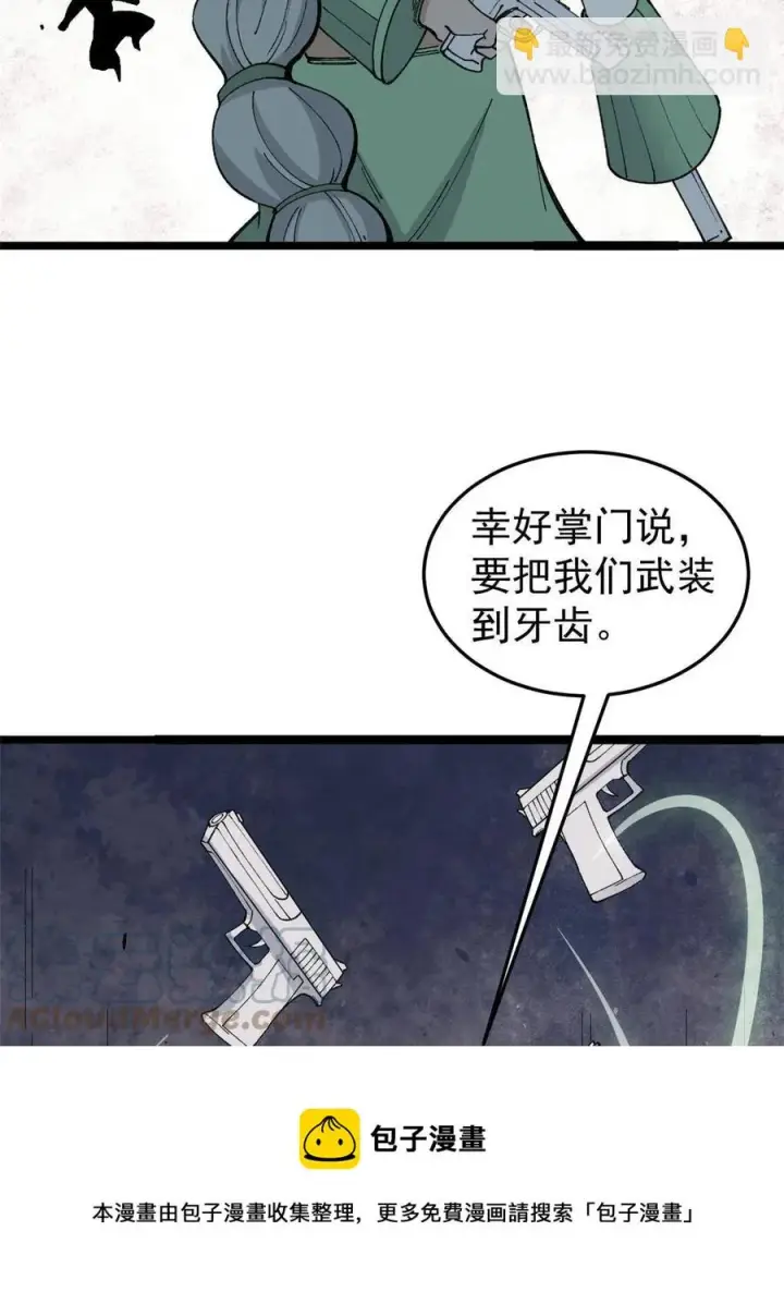漫画《万古最强宗》129 请君入瓮第49张图