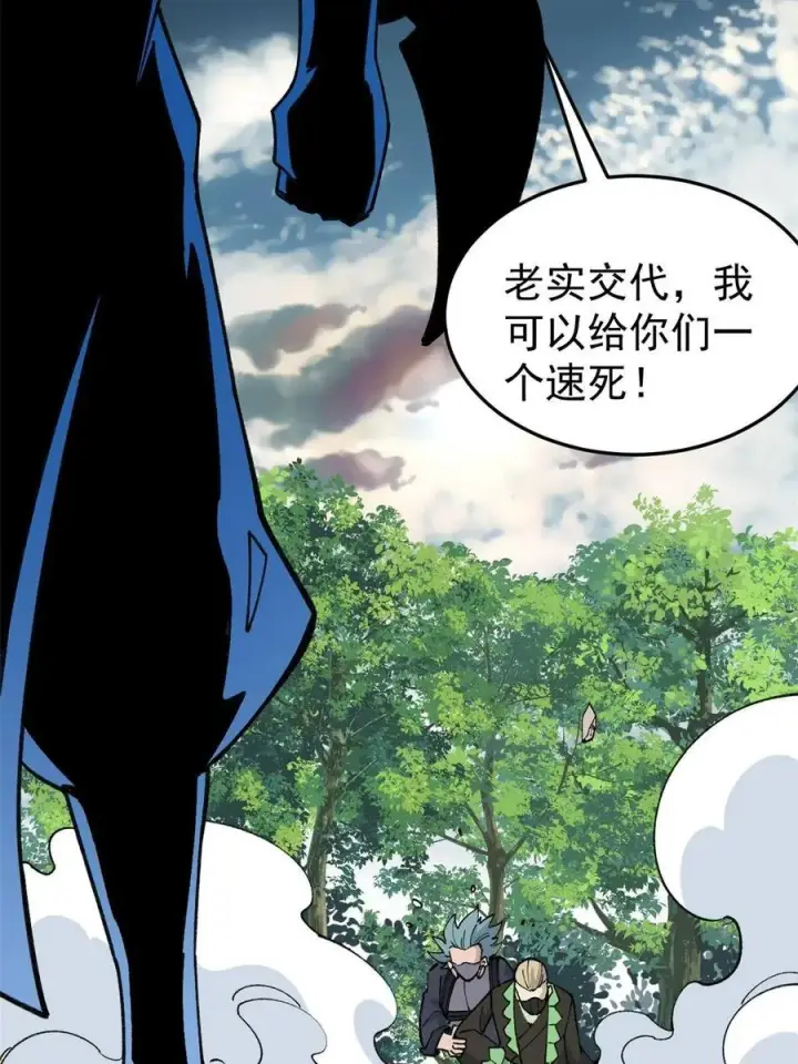 漫画《万古最强宗》129 请君入瓮第6张图
