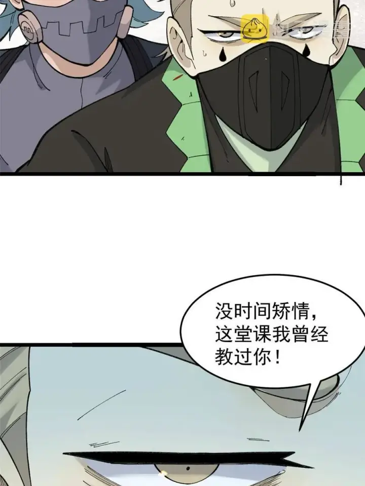 漫画《万古最强宗》129 请君入瓮第8张图