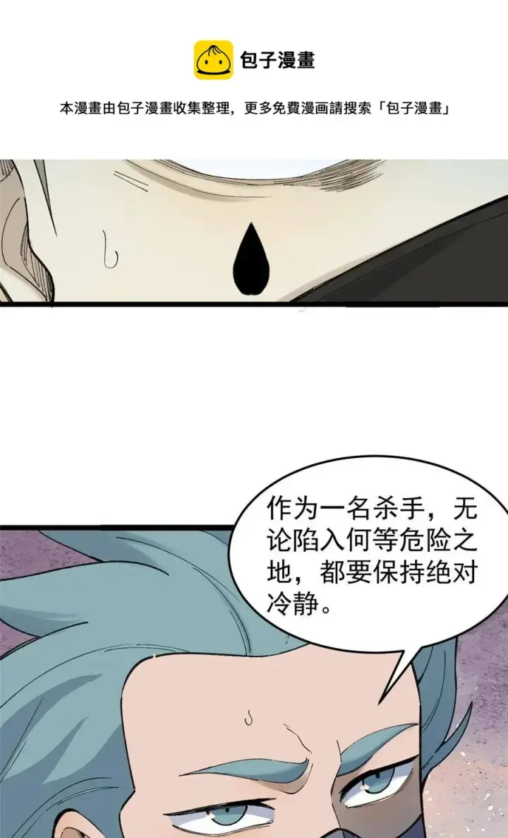 漫画《万古最强宗》129 请君入瓮第9张图