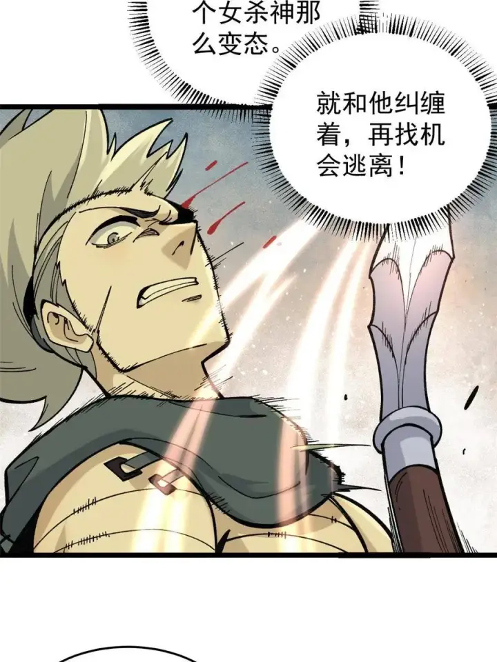 漫画《万古最强宗》130 大乱斗第20张图