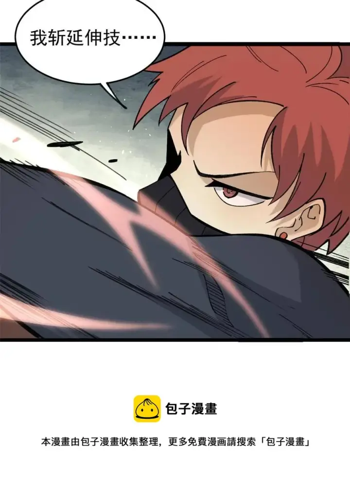 漫画《万古最强宗》130 大乱斗第21张图