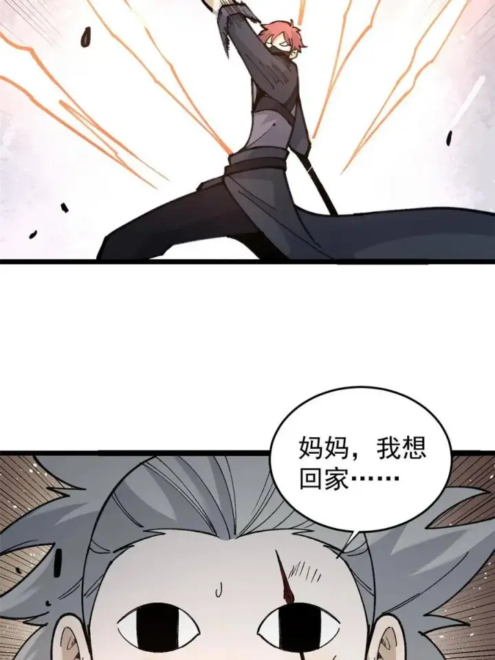 漫画《万古最强宗》130 大乱斗第23张图