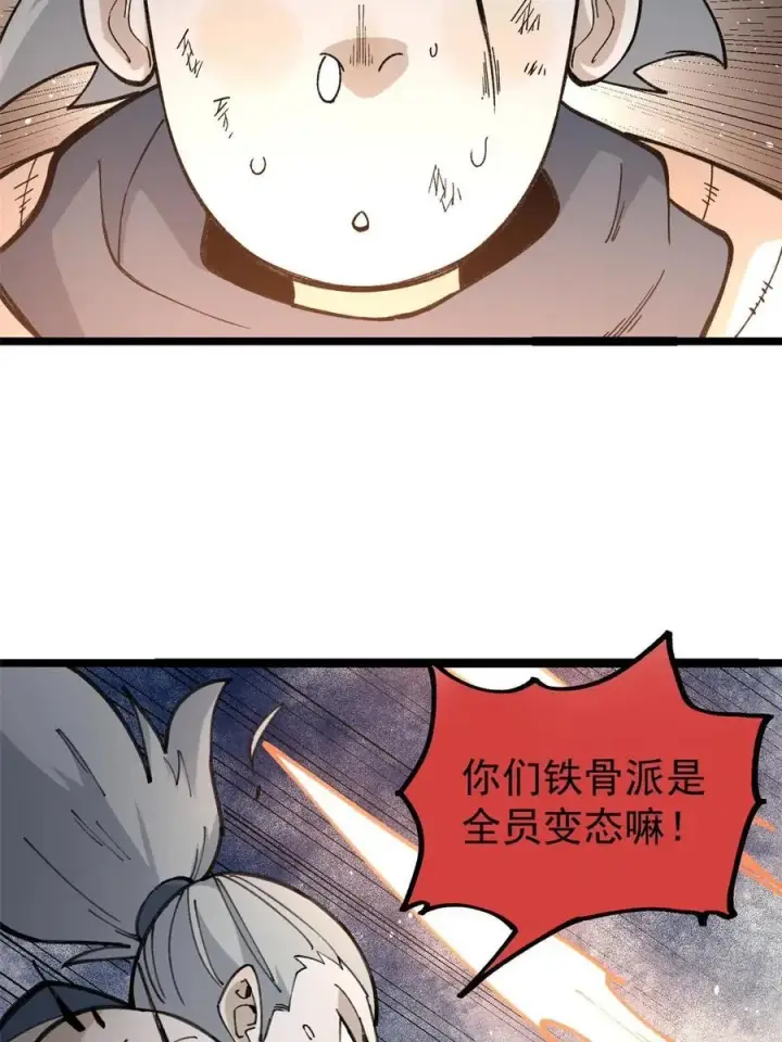 漫画《万古最强宗》130 大乱斗第24张图