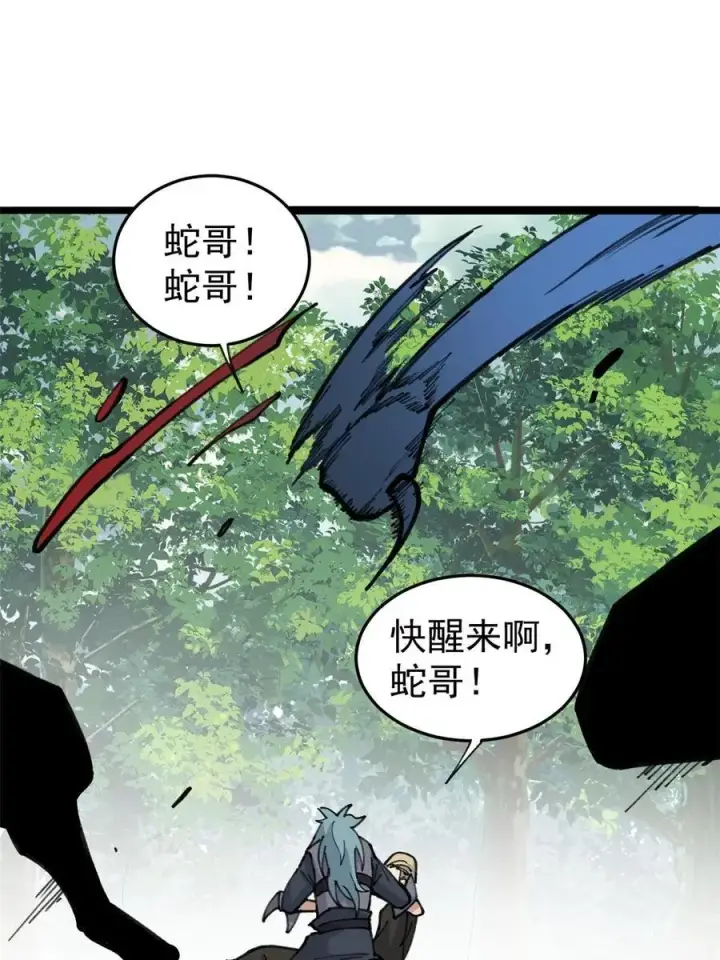 漫画《万古最强宗》130 大乱斗第27张图