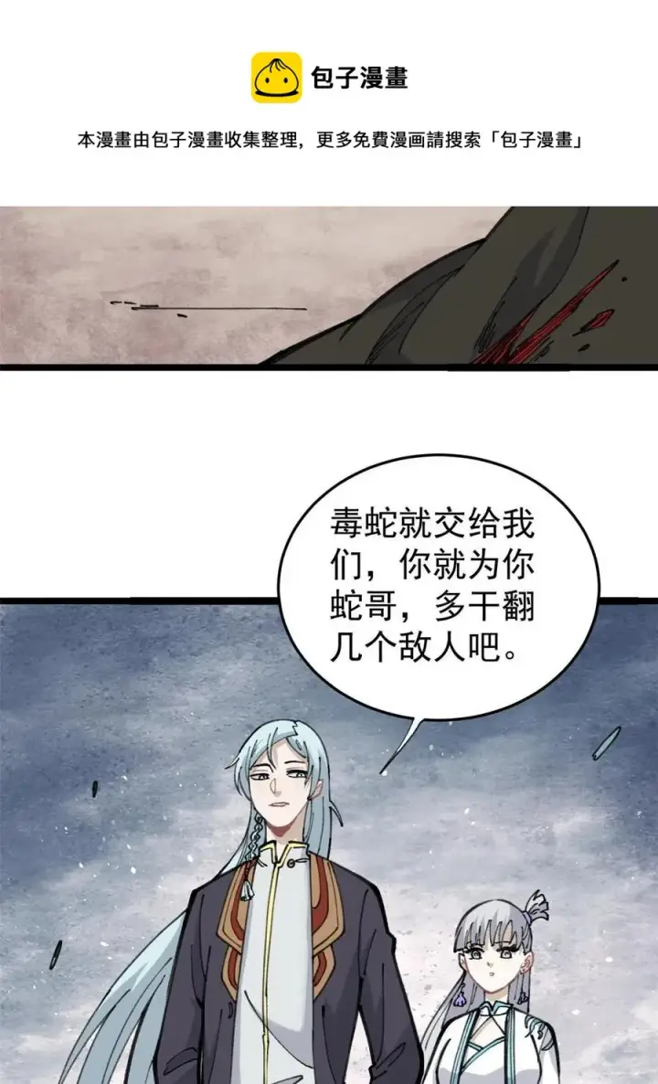 漫画《万古最强宗》130 大乱斗第29张图