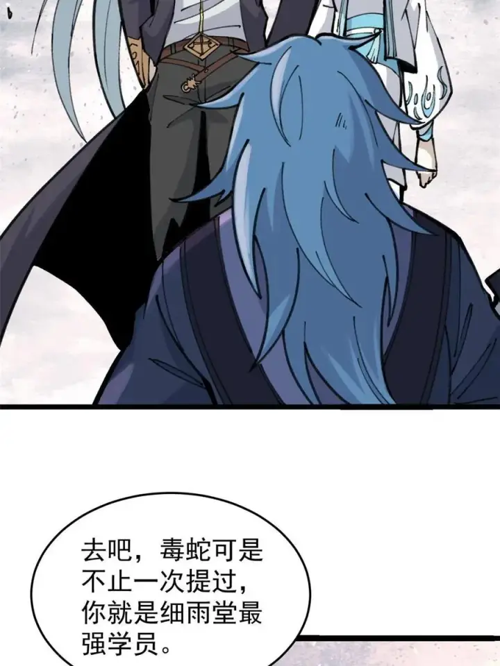 漫画《万古最强宗》130 大乱斗第30张图