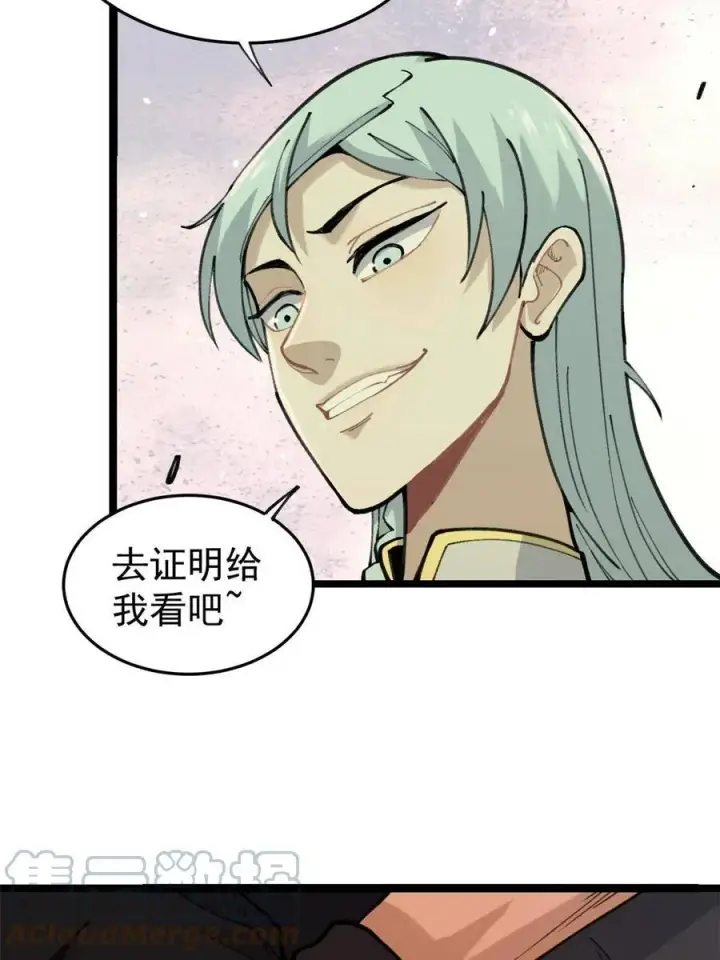 漫画《万古最强宗》130 大乱斗第31张图