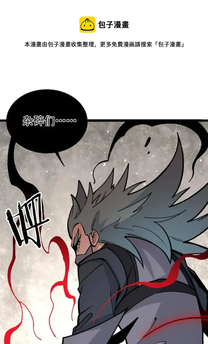 漫画《万古最强宗》130 大乱斗第33张图