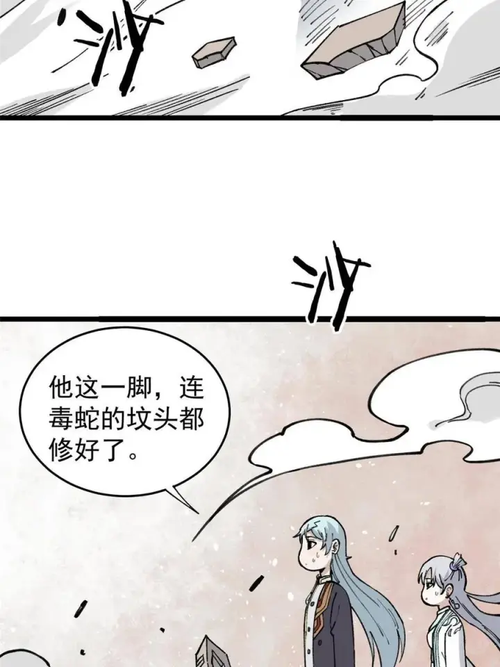 漫画《万古最强宗》130 大乱斗第39张图