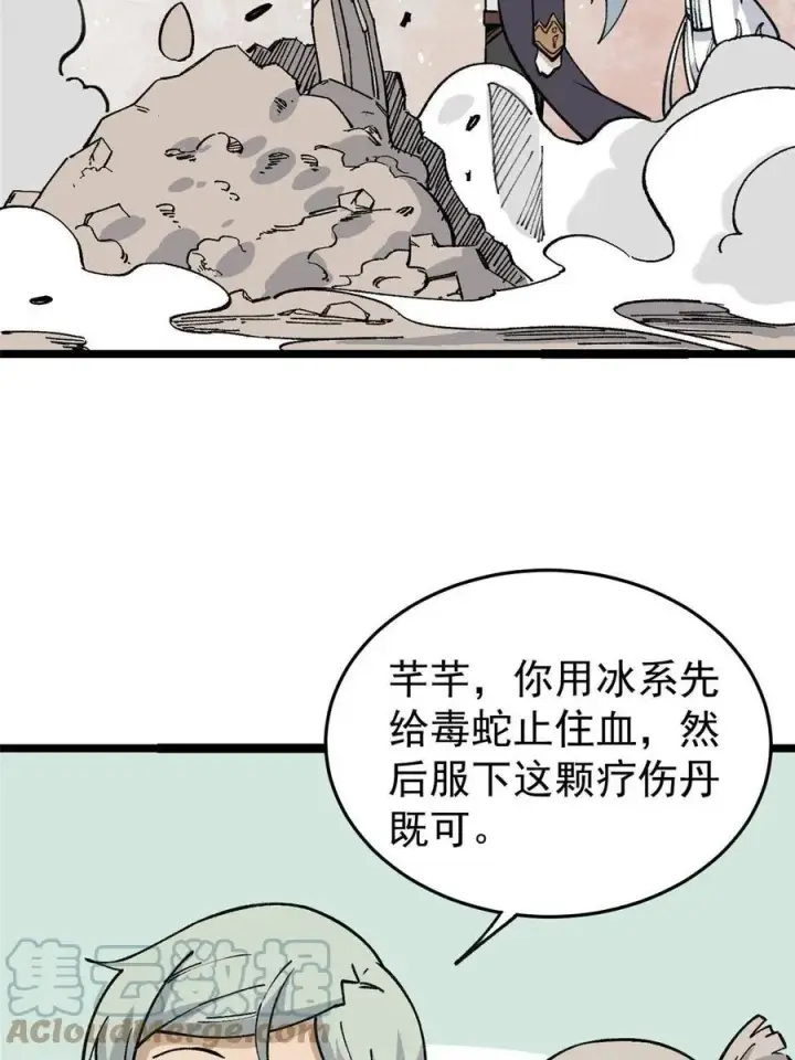 漫画《万古最强宗》130 大乱斗第40张图
