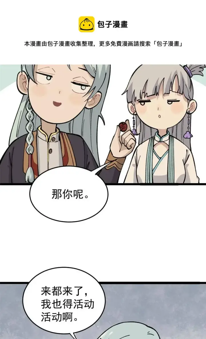 漫画《万古最强宗》130 大乱斗第41张图