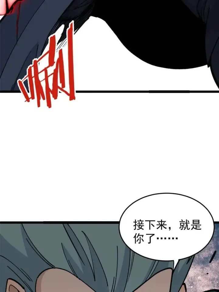 漫画《万古最强宗》130 大乱斗第44张图