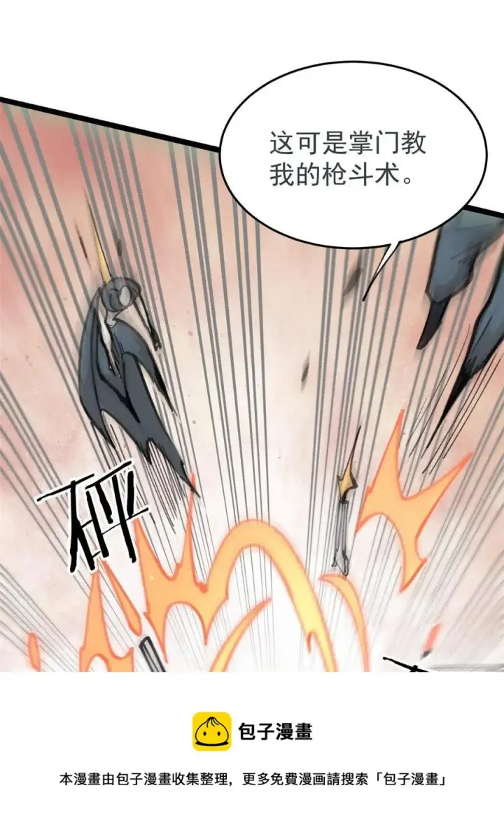 漫画《万古最强宗》130 大乱斗第5张图