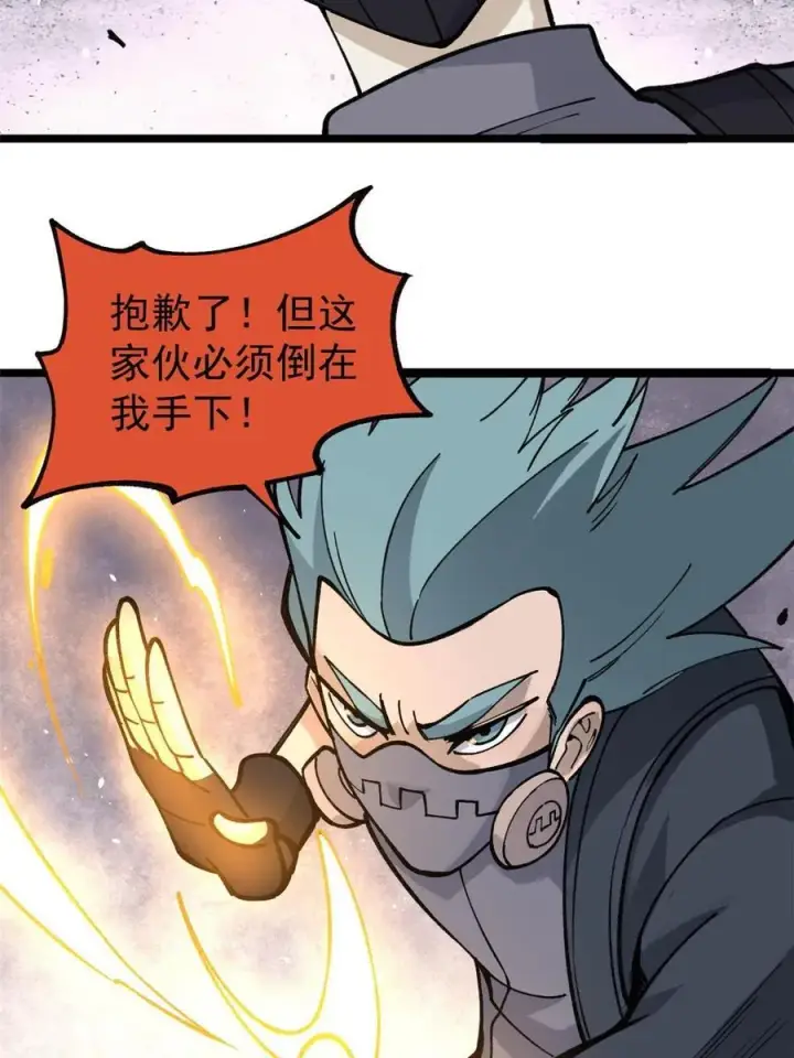 漫画《万古最强宗》130 大乱斗第51张图