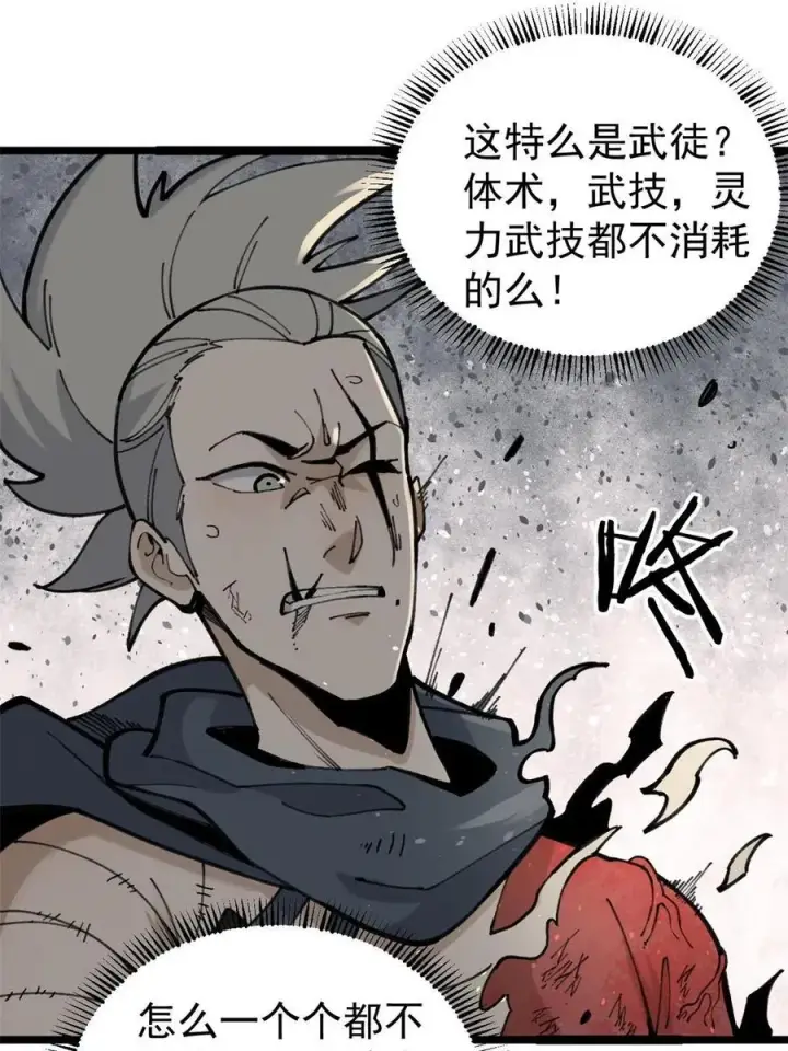 漫画《万古最强宗》130 大乱斗第54张图