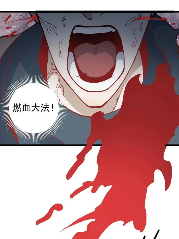 漫画《万古最强宗》130 大乱斗第56张图