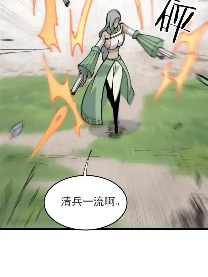 漫画《万古最强宗》130 大乱斗第6张图