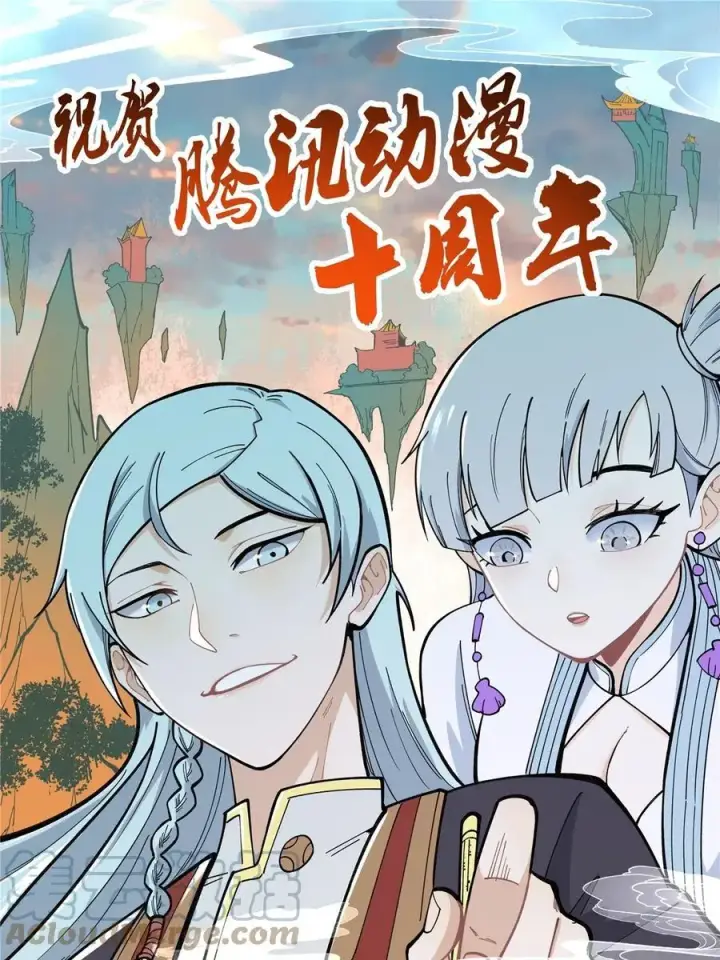 漫画《万古最强宗》130 大乱斗第64张图