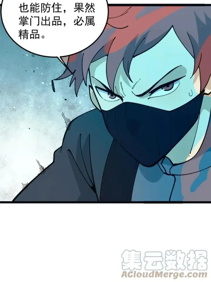 漫画《万古最强宗》131 人形靶子第16张图