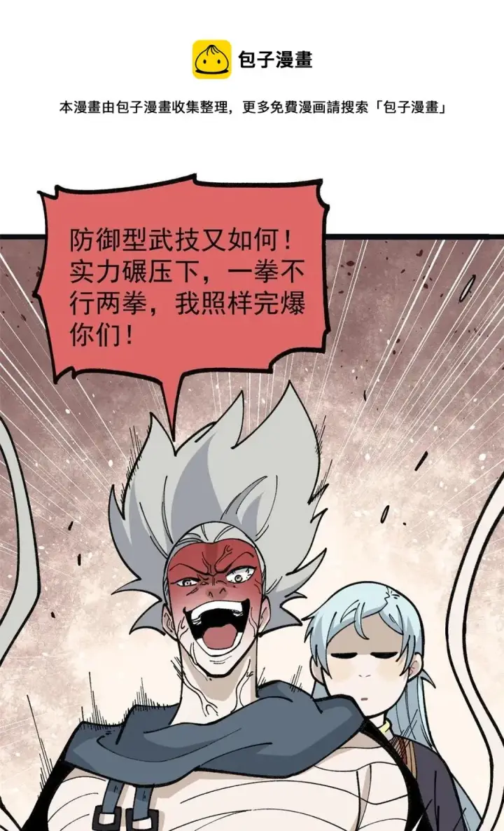 漫画《万古最强宗》131 人形靶子第17张图