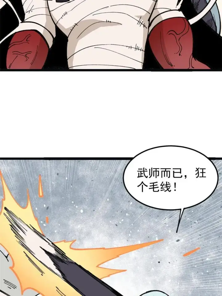 漫画《万古最强宗》131 人形靶子第18张图