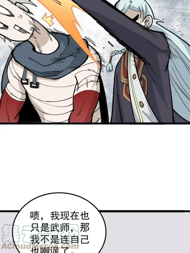 漫画《万古最强宗》131 人形靶子第19张图