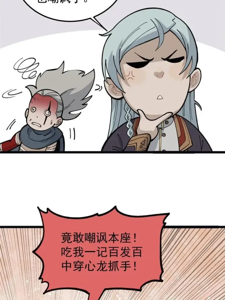 漫画《万古最强宗》131 人形靶子第20张图